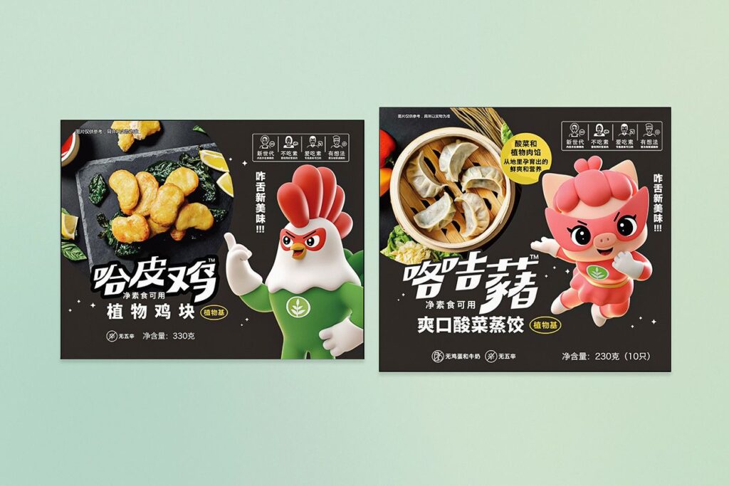 幸福的鸡肉和嘻嘻，两个新的素食肉品牌在中国。